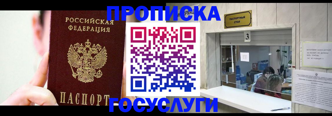 временная регистрация недорого в Шебекино