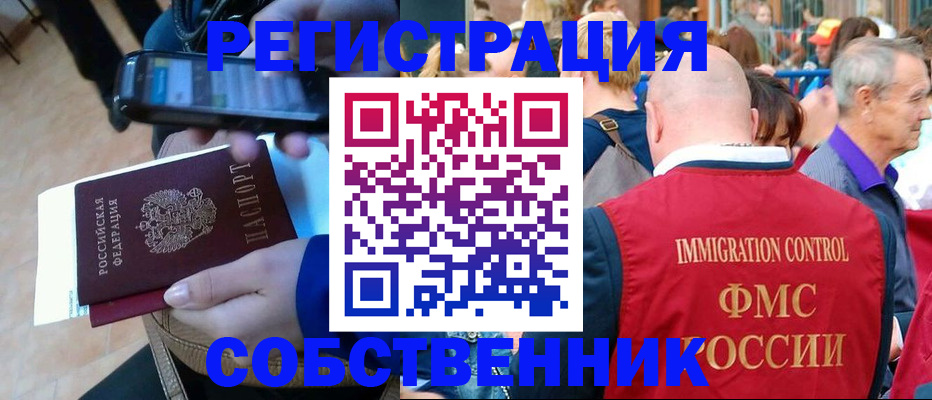 прописка штамп в Шебекино