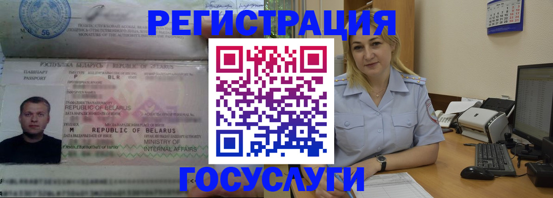 временная регистрация законно в Шебекино