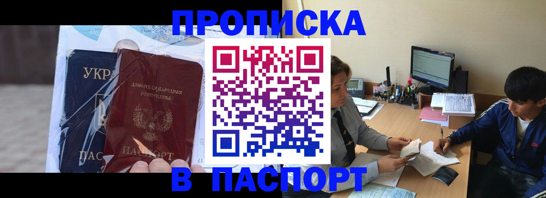 прописка ребенка в Шебекино