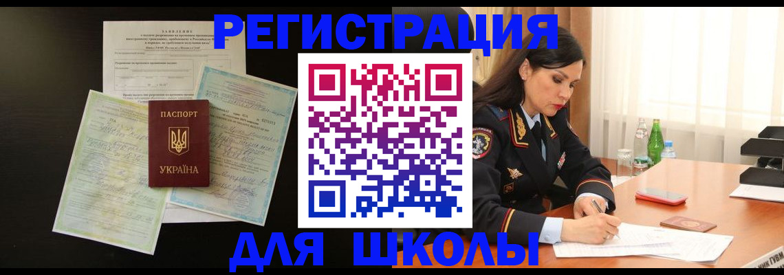 временная прописка в Шебекино