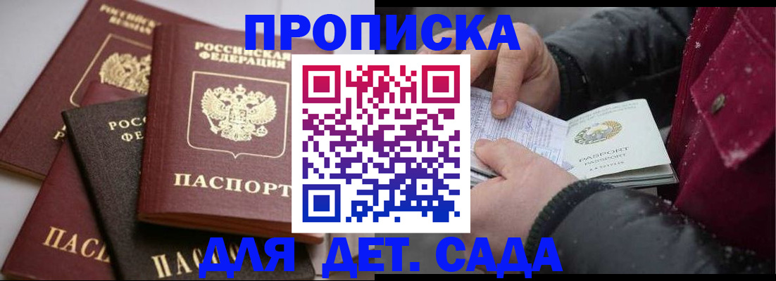 прописка штамп в Шебекино