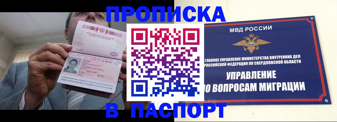 временная регистрация для школы в Шебекино