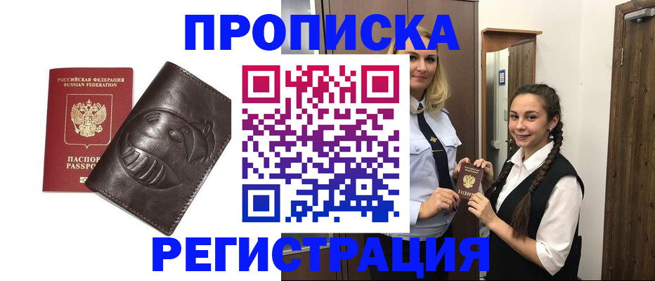 прописка паспорт в Шебекино